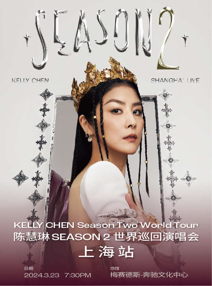 陈慧琳 SEASON 2 世界巡回演唱会-上海站