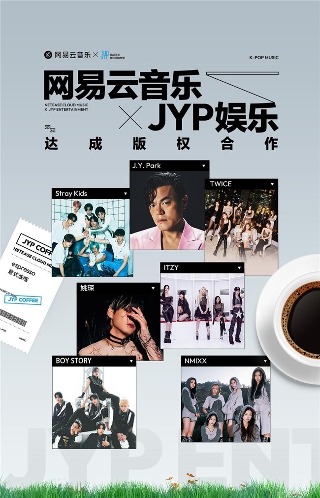 网易云音乐与JYP娱乐达成战略合作，J.Y. Park等曲