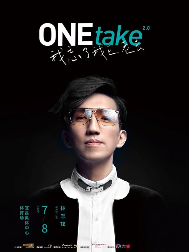 林志炫ONEtake2.0《我忘了我已老去》演唱会·宜昌
